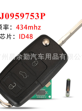 1J0959753P适用于3键大众折叠遥控汽车钥匙434mhz频率 ID48芯片