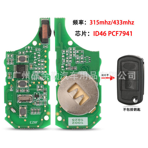 适用于3键路虎揽胜折叠汽车钥匙电路板315/433mhz PCF7941 ID46