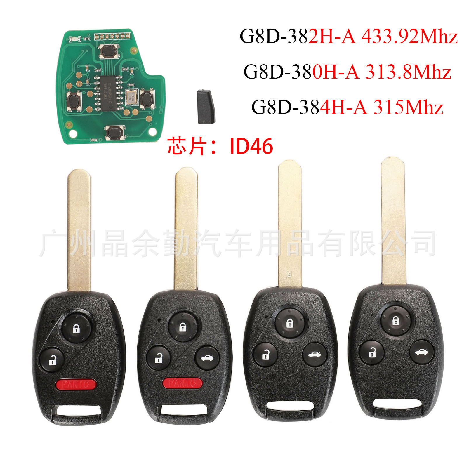 G8D-382H-A/384H-A /380H-A适用本田遥控汽车钥匙ID46芯片3种