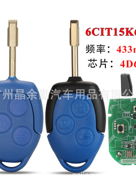 6C1T15K601AG适用于3键福特全顺直板遥控汽车钥匙4d63芯片433mhz