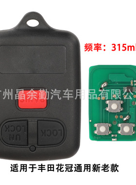 适用3键丰田卡罗拉花冠雷沃分体遥控汽车钥匙315MHz GQ43VT7T