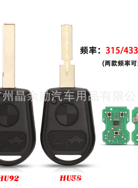 适用3键宝马直板遥控汽车钥匙频率315/433Mhz无芯片 两款胚可选