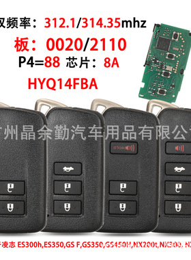HYQ14FBA适用于凌志雷克萨斯遥控钥匙双频312/314mhz 0020 P4=88