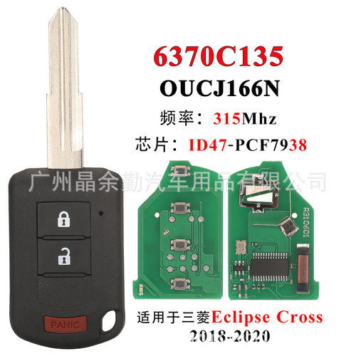 6370C135适用于3键三菱奕歌直板遥控钥匙芯片pcf7938 ID47