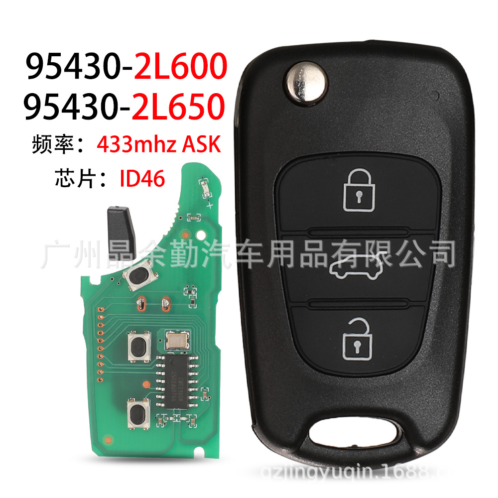 95430-2L600/2L650适用3键现代Azera折叠遥控钥匙433MHZ ASK