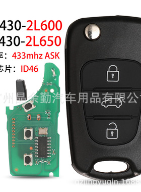 95430-2L600/2L650适用3键现代Azera折叠遥控钥匙433MHZ ASK