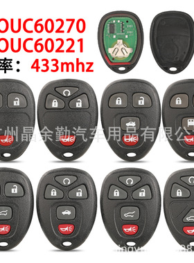 OUC60221/OUC60270适用于别克雪佛兰gmc分体遥控钥匙频率433mhz