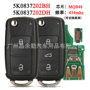 5K0837202BH/DH适用2/3键大众折叠遥控汽车钥匙MQB48 可切换频率