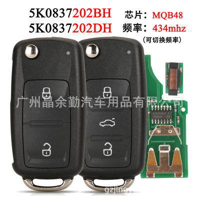 5K0837202BH/DH适用2/3键大众折叠遥控汽车钥匙MQB48 可切换频率