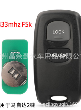 适用马自达M6汽车遥控钥匙433频率福特41803 41804 41847 41835