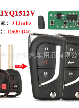 HYQ1512V适用于3键丰田直板改装折叠遥控钥匙312mhz ID68/4C芯片