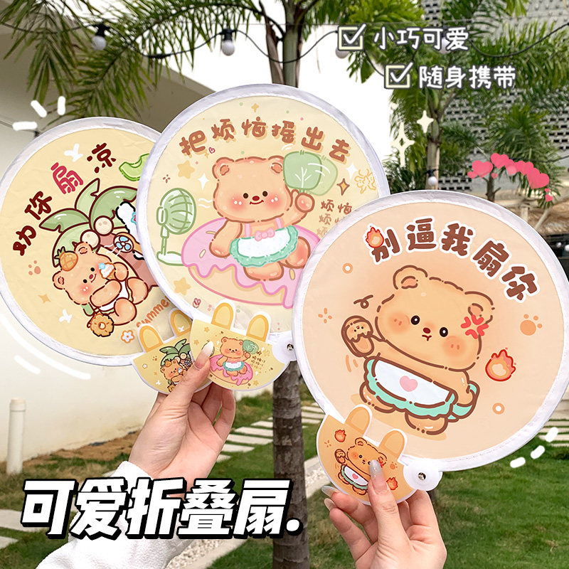 黄油小熊卡通折叠反光板扇子便携随身带携个性创意折叠夏季小团扇,居家日用,扇子,淘宝优惠券,粉丝福利购,淘宝优惠卷