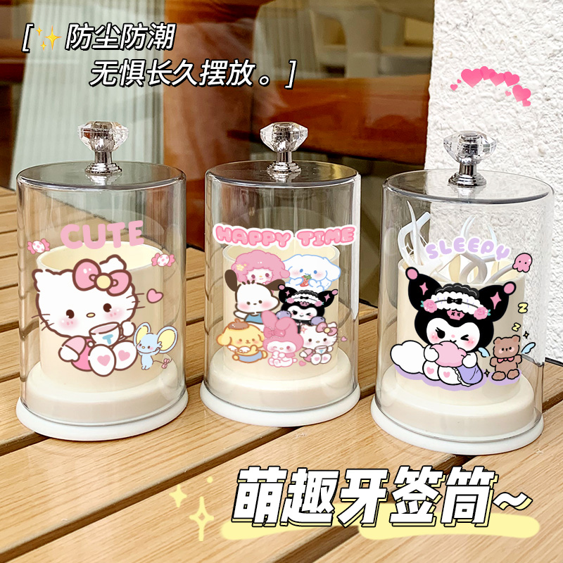 卡通可爱kt库洛米牙签筒家用客厅桌面储物牙签牙线盒棉签盒收纳盒