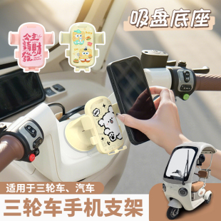 雅迪冠能爱玛电动三轮车手机支架电动车防震防抖三轮车装饰用品