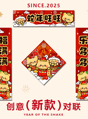 新款春节可爱小熊对联个性福字过年室内创意门上贴纸过年装饰卡通