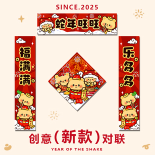 2025年春节黄油小熊对联可爱福字过年室内创意门上贴纸过年装饰