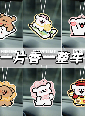 卡通线条小狗车载香片挂件香薰片车内除异味持久留香氛挂件香薰片