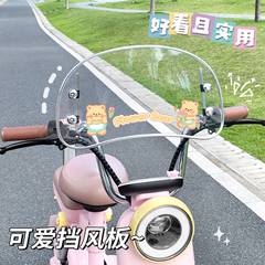 卡通电动车前挡风适用爱玛台铃小刀雅迪通用电动自行车挡风板罩护
