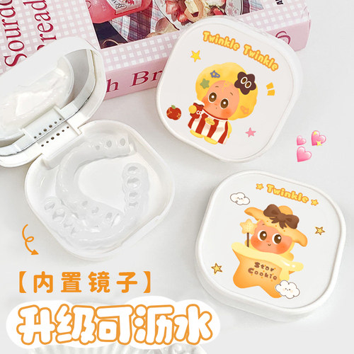 卡通隐形牙套盒便携随身保持器盒子小巧透气牙齿矫正器假牙收纳盒