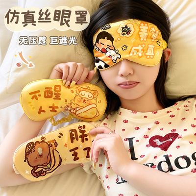 卡通可爱防冰丝眼罩遮光睡眠儿童学生午睡专用情侣女夏季冰丝眼罩