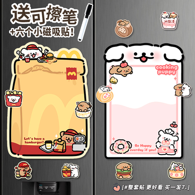 可爱线条狗冰箱贴留言板创意可擦写卡通便利贴记事贴磁吸式留言板