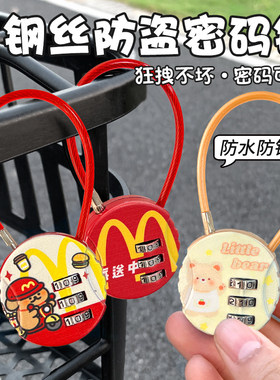 麦当当可爱卡通头盔锁密码锁健身房柜子锁挂锁行李箱锁钢丝绳锁