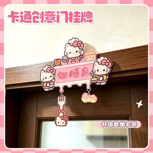 卡通御膳房摇摇乐新款展示亚克力标示牌像素风创意搞笑挂件送朋友