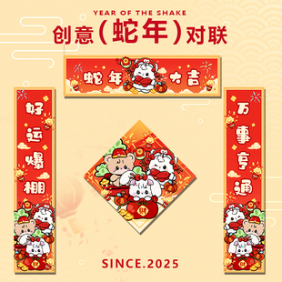 2025新款蛇年春节对联纸质春联新年装饰入户门贴卡通新春过年福字