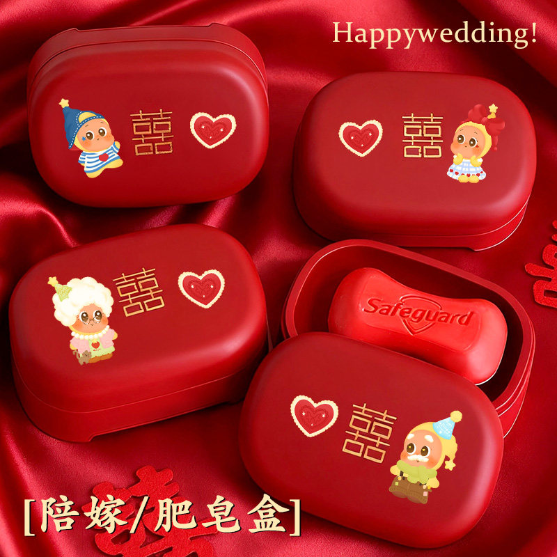 结婚喜字可爱精致肥皂盒红色陪嫁用品装肥皂盒礼盒婚庆洗漱杯一对