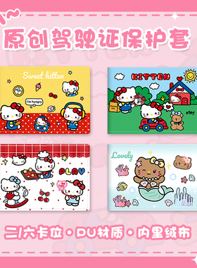 卡通可爱kt驾驶证保护套驾照证件套机动车驾照保护套卡包二合一