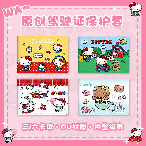 卡通可爱kt驾驶证保护套驾照证件套机动车驾照保护套卡包二合一