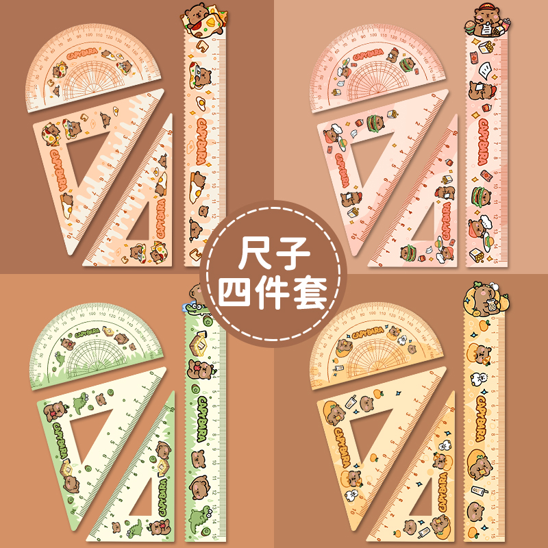 水豚卡皮巴拉尺子套装学生用品高颜值波浪尺15厘米直尺三角尺半圆