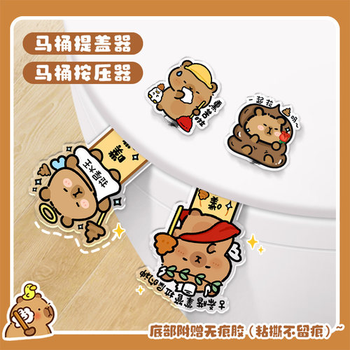 卡皮巴拉马桶按压器按钮马桶盖掀盖神器防止脏手卫生间创意提手