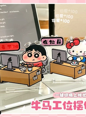 趣味牛马打工人翻牌摆件亚克力办公室工位桌面创意装饰立牌礼物