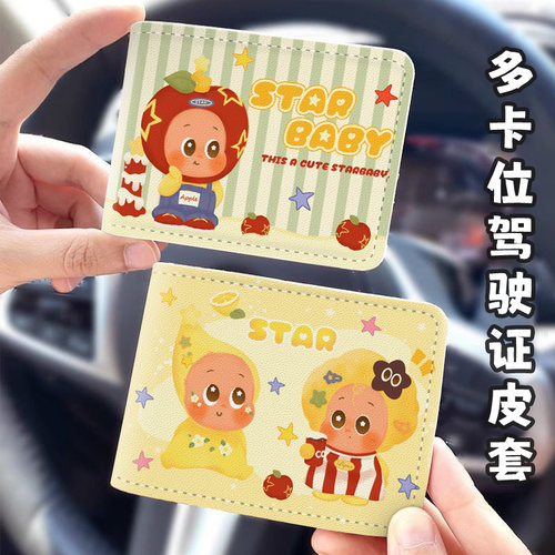 可爱星星人驾驶证保护套二合一行驶证机动车驾照本行驶证外壳卡位