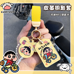 小新可爱电动车钥匙套NFC门禁卡保护套公交车刷卡可感应皮套通用