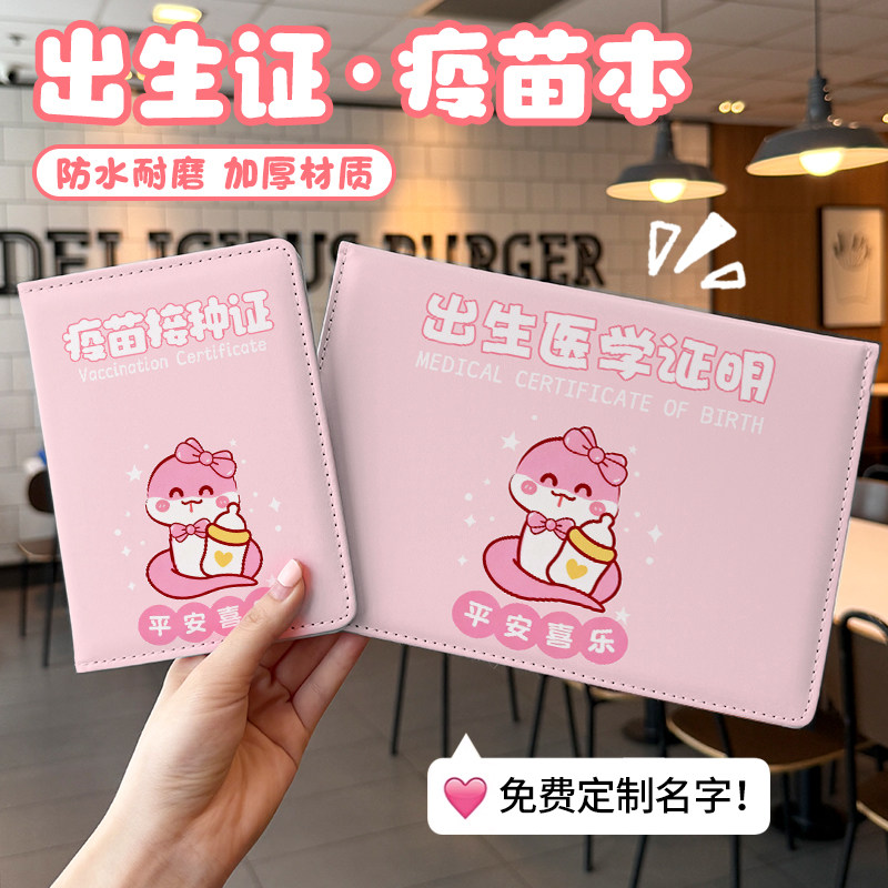 生肖蛇宝宝出生医学证明保护套儿童预防接种证疫苗本收纳套出生证