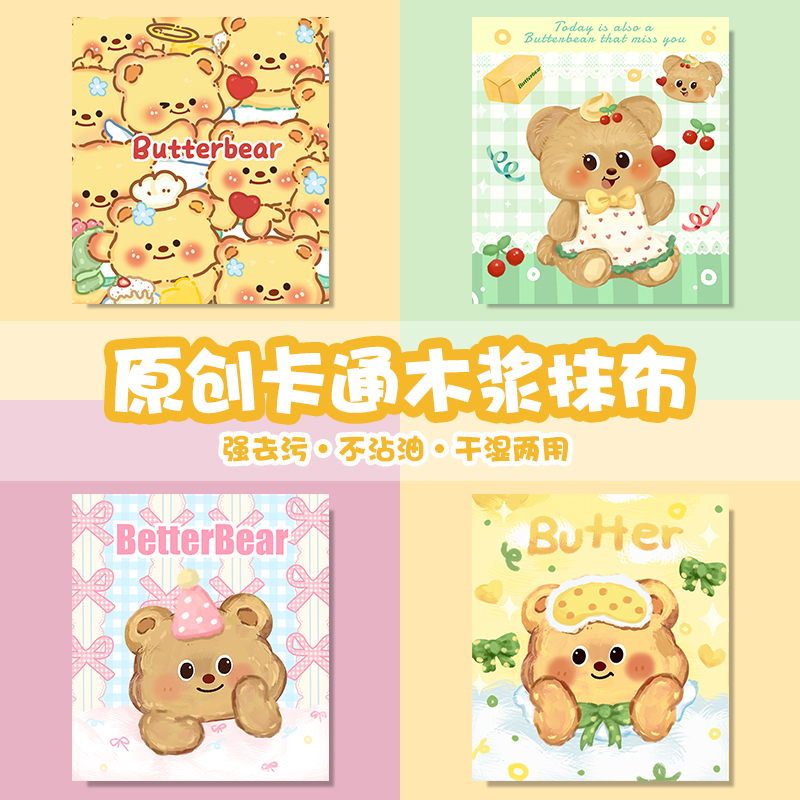 卡通可爱木浆棉抹布百洁布洗碗巾