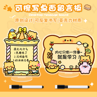 黄油小熊桌面留言板立牌办公桌面装饰摆件可擦写亚克力留言牌