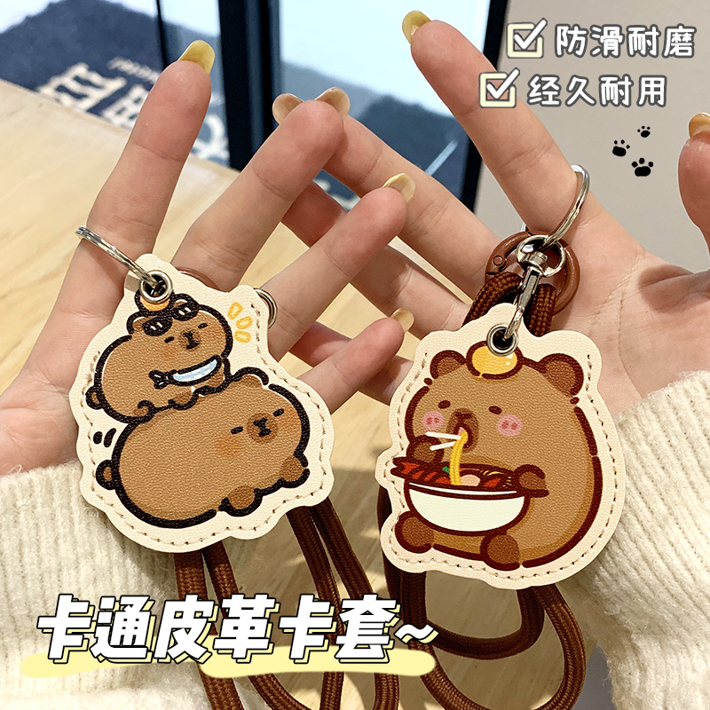 卡皮巴拉门禁卡套水滴卡保护套电梯感应卡圆形卡小区门ic卡钥匙扣