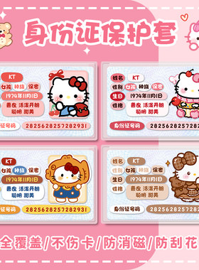 身份证保护套交通卡社保医保卡套