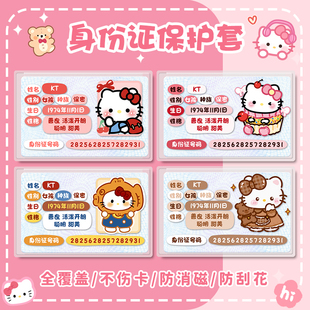 身份证保护套创意隐私交通卡饭卡学生社保医保卡防水防磁加厚卡套