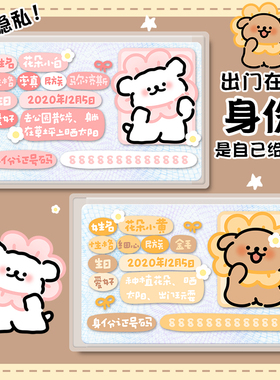 创意身份证卡套遮隐私高颜值卡通头像证件保护套防消磁银行卡卡套