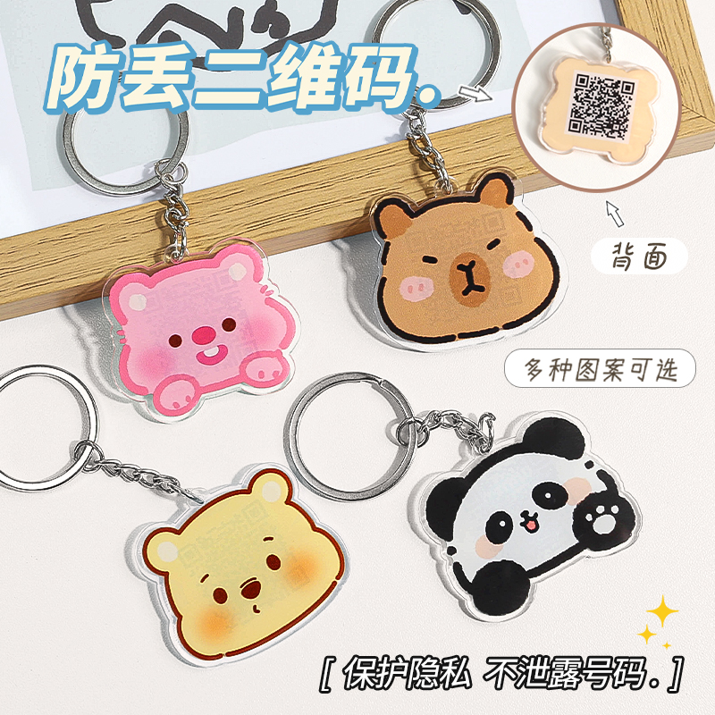 卡通可爱防丢二维码钥匙扣防丢失学生书包高颜值挂件车钥匙小挂件