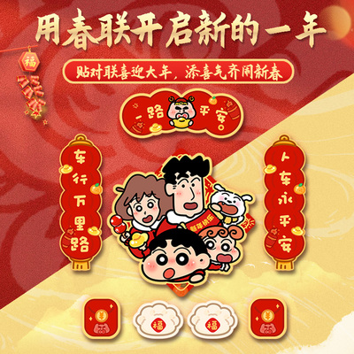 2026马年新款汽车对联磁吸贴新年出入平安春节车载迷你对联贴无痕