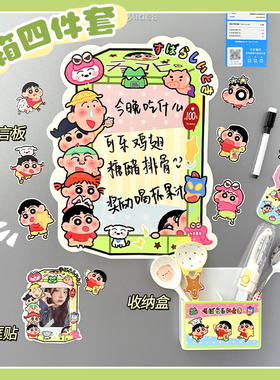 卡通冰箱贴留言板磁吸四件套