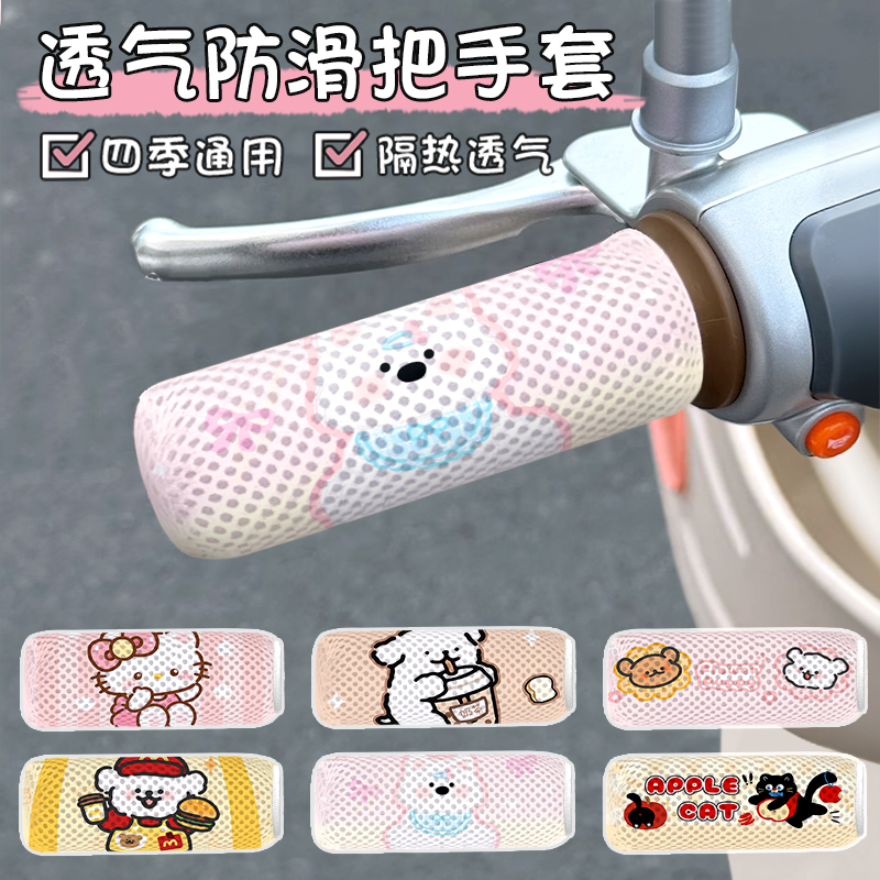 可爱萨摩耶电动车手把套摩托车通用防滑耐磨可爱卡通自行车握把套