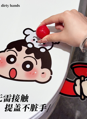 可爱小新马桶提盖器亚克力无痕胶马桶盖掀开器防脏提手盖卡通趣味