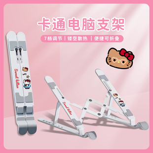 可爱KT笔记本电脑支架散热架增高架升降调节折叠iPad平板桌面支撑