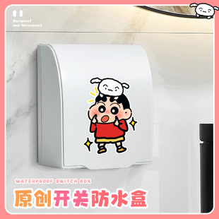 可爱小新插座防水罩可爱卡通卫生间开关保护盖防水盒粘贴式防溅盒
